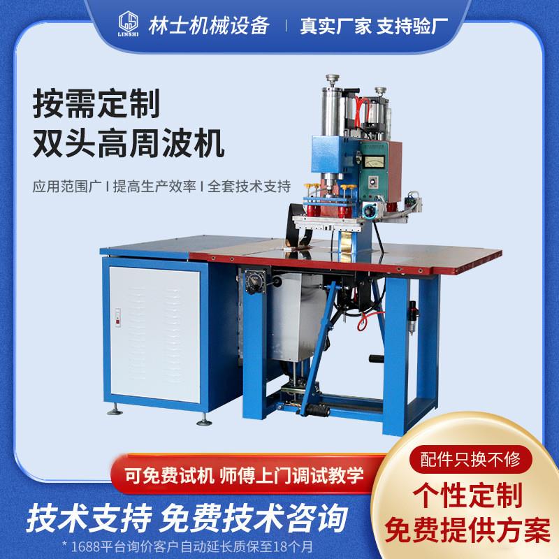 双头高周波焊接机 PU皮革文字商标压印高频机 高周波脚踩热合机
