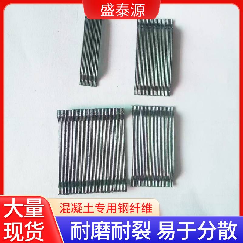 厂家直销混凝土地坪加固耐裂桥梁隧道高强度水溶性胶黏成排钢纤维