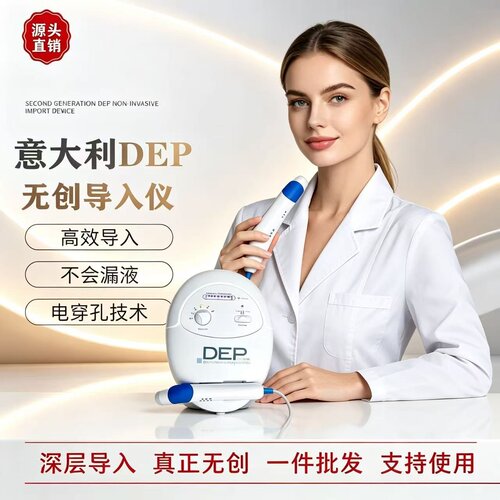 意大利DEP超导水光月销第1名