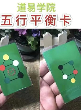 道易款方形十方八级绿卡五行平衡卡片修真卡新款