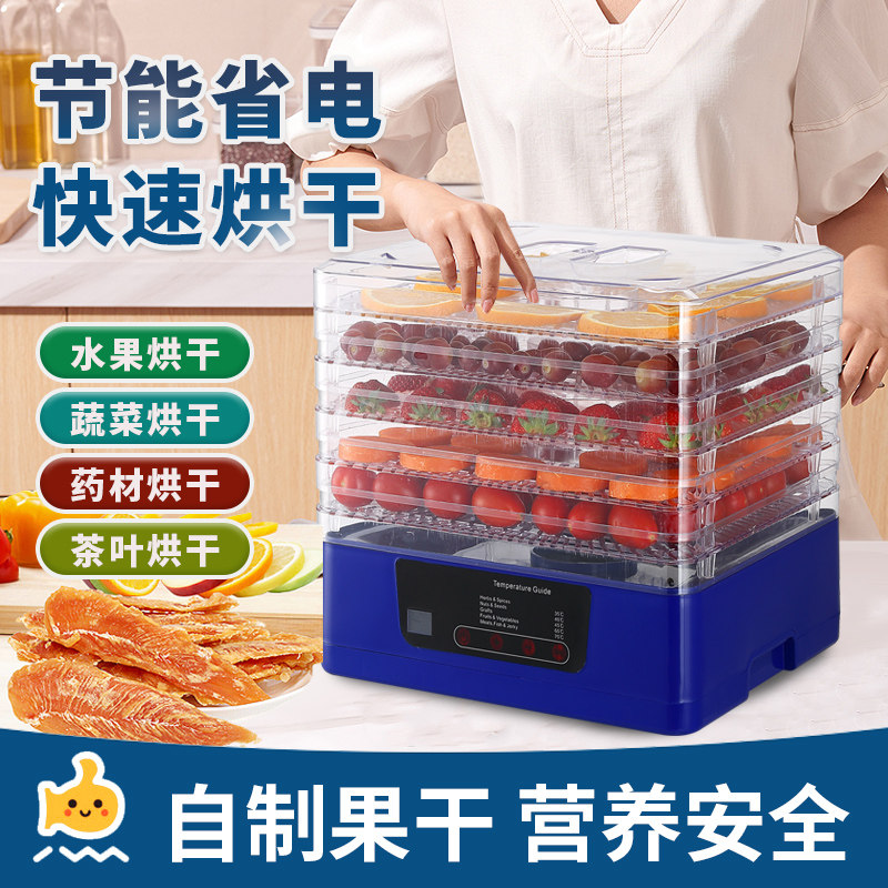 智能家庭果蔬干果机牛肉干香肠果片宠物零食脱水机食物烘干机5层
