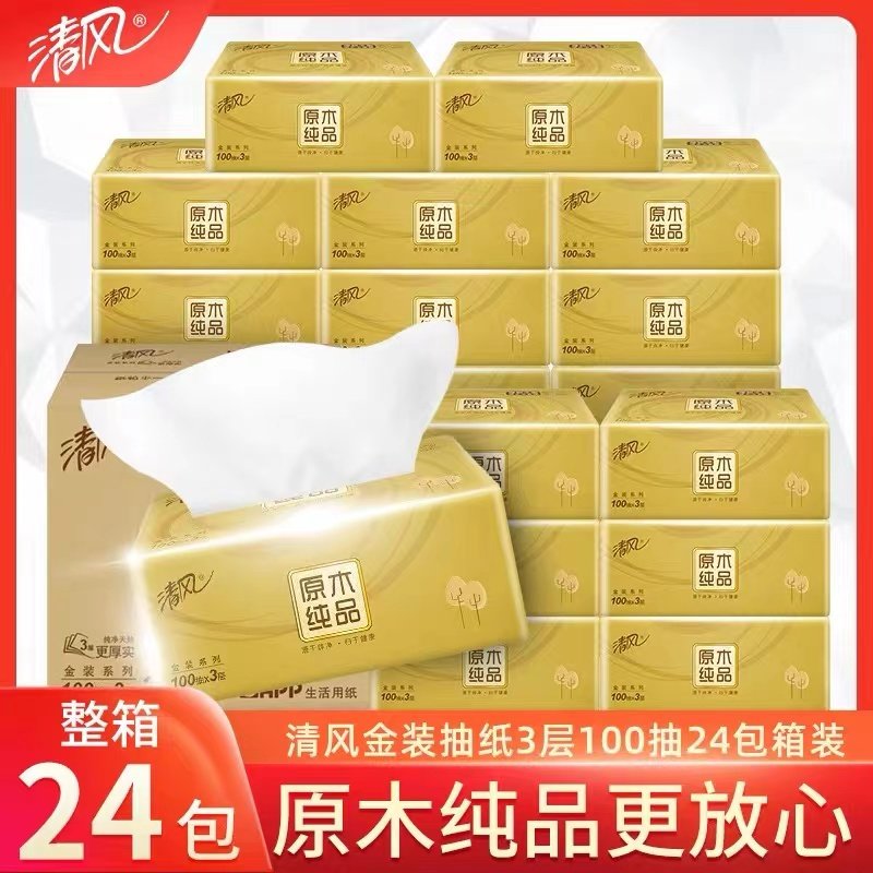 原木抽纸清风家用纸巾3层