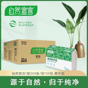 清风擦手纸自然宣言Z915A酒店宾馆厨房家用卫生间抹手纸整箱20包