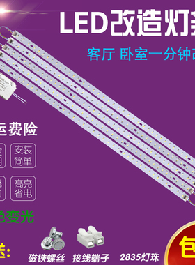LED客厅灯改造灯板79.5cm三色调光89.5cm加长灯条99.5cm灯管贴片