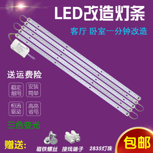 led客厅灯改造79.5cm三色调光