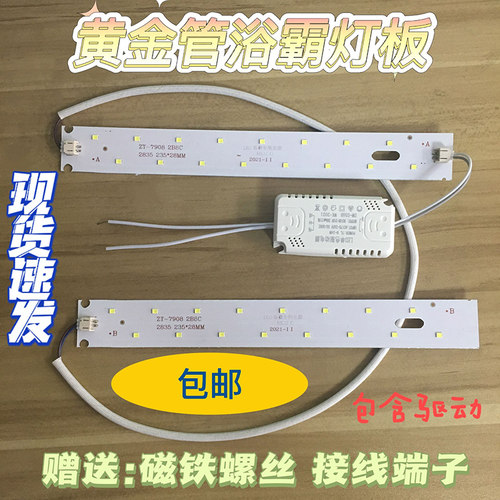 浴霸照明贴片改造维修灯条