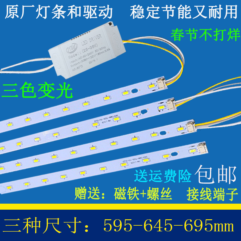 led灯条70cm三色变光灯管替换长条60cm公分65cm灯板灯芯光源贴片