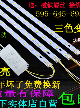 客厅水晶灯led灯条595mm贴片双色调光吸顶灯管645mm灯板695mm灯片