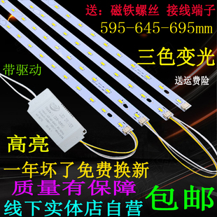 客厅水晶灯led灯条595mm贴片双色调光吸顶灯管645mm灯板695mm灯片