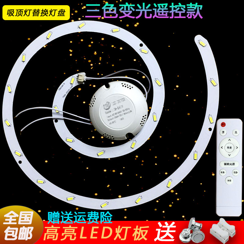 LED三色遥控无调光灯带吸顶灯改造灯板蚊香型灯管灯条贴片光源,家装灯饰光源,LED球泡灯,淘宝优惠券,粉丝福利购,淘宝优惠卷