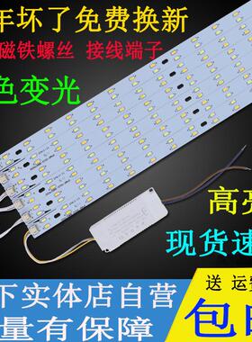 led双色三色吸顶灯改造灯板客厅灯管长条形灯板灯芯贴片光源灯片