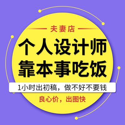 海报设计加急平面广告宣传册画册展板展架文化墙排版做图片PS美工