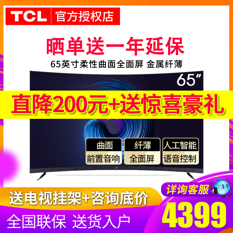 满2000元可用20元优惠券tcl 65t3m 65英寸4k超薄曲面全面屏
