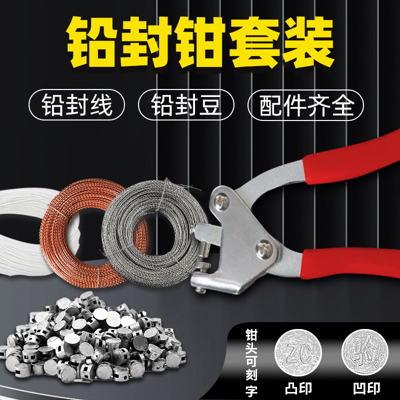 铅封豆线钳子套装可定制厂家直销