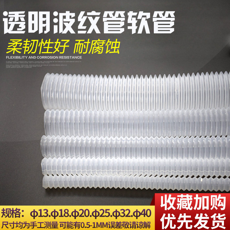 透明波纹管 PVC螺纹管穿电线管 塑料白色透明螺纹管 配电柜用软管