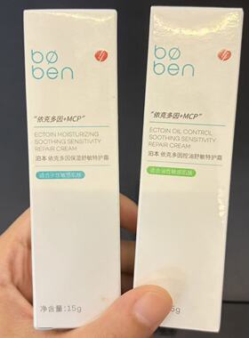 依克多因控油保湿舒敏特护霜15g修护屏障敏感锁水舒缓