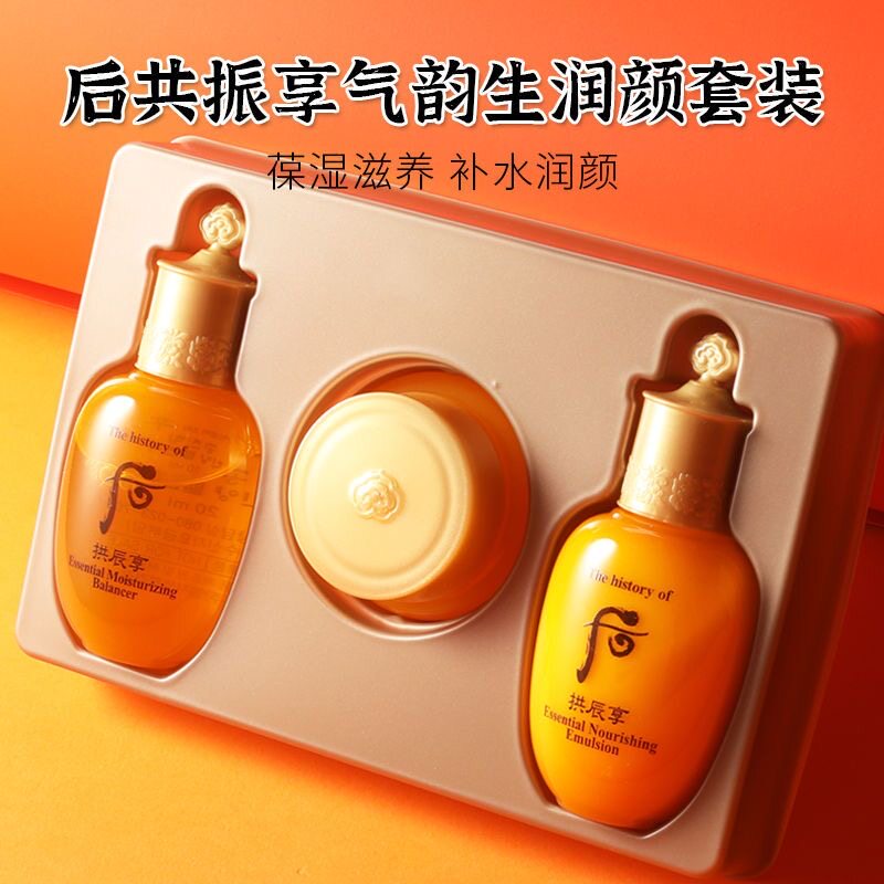 韩whoo后小样拱辰享气韵生润颜系列水乳面霜三件套小样试用旅行装