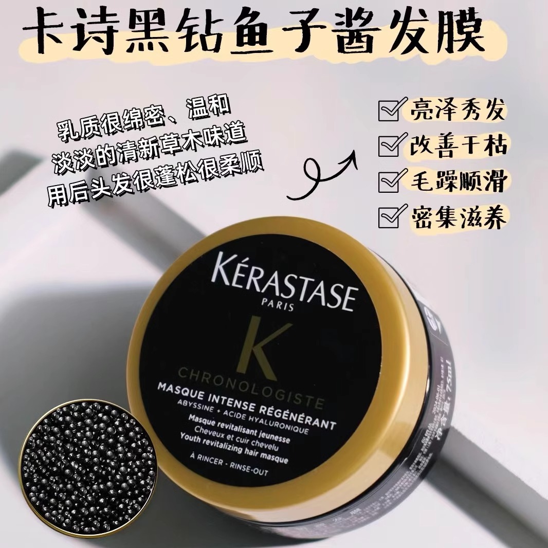 卡诗新黑钻钥源鱼子酱发膜75ml 发丝护理温和修护发质改善干枯