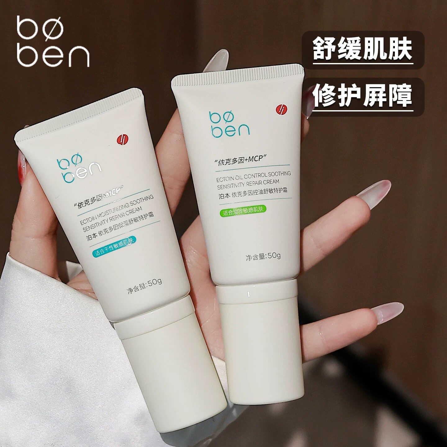 依克多因控油/保湿舒敏特护霜5乳液/面霜