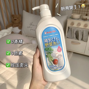 奶瓶果蔬洗涤剂820ml洗净加强无香料无着色剂低刺激一瓶多用