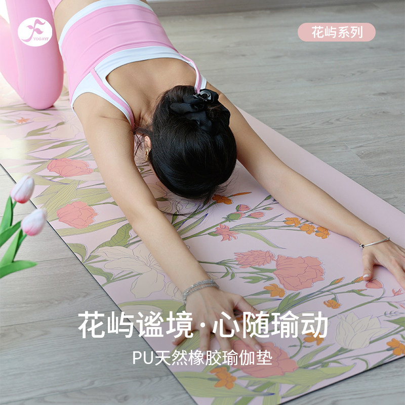 一梵瑜伽垫花屿系列PU天然橡胶防滑垫家用专业健身垫加大宽印花垫