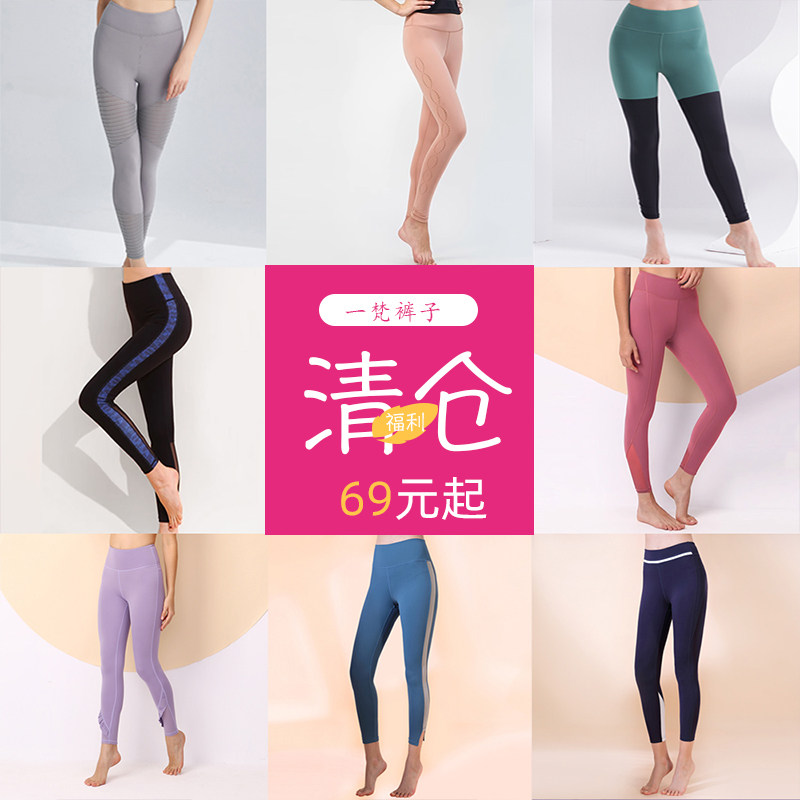 特卖一梵瑜伽服高腰紧身提臀运动裤健身房专业运动跑步健身裤女夏