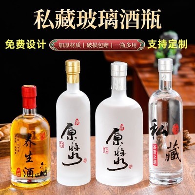  定制一斤装晶白料玻璃酒瓶白酒瓶空酒瓶装饰瓶原酿瓶散装透明瓶