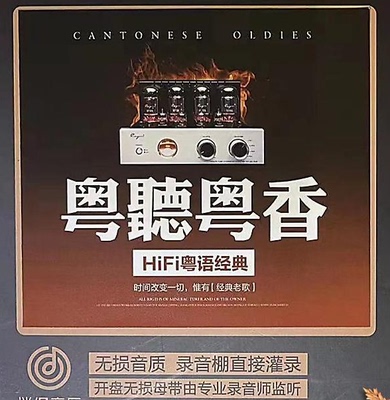 粤语经典老歌怀旧金曲翻唱无损车载音乐U盘家用音响车载音乐U盘