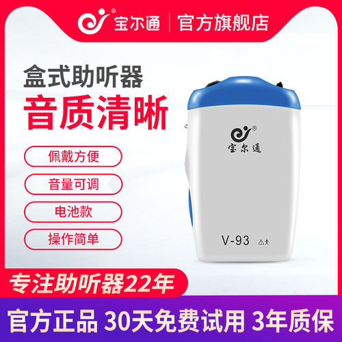 盒式助听器老年人耳聋耳背高分贝
