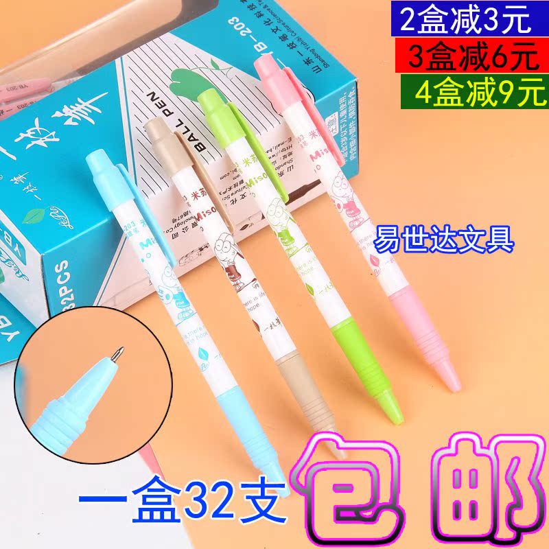一枝筆圓珠筆批發包郵免郵卡通小學生用辦公原珠筆藍色油筆一支筆