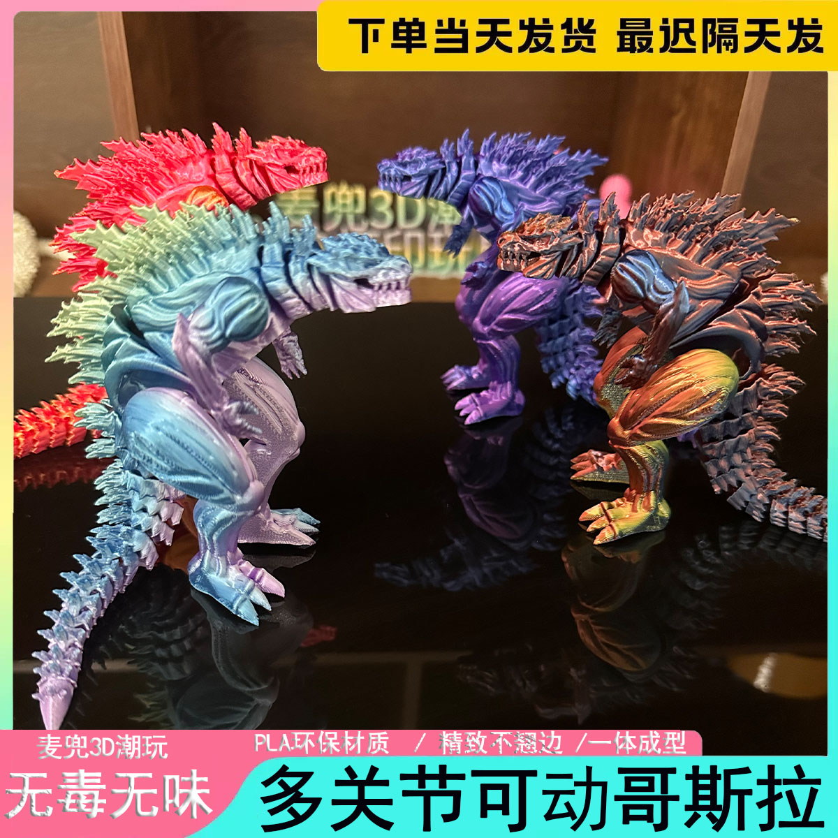 3d打印肌肉哥斯拉爆款玩具水晶关节可动翼龙怪兽模型摆件礼物装饰