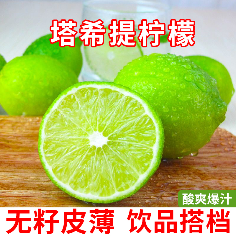 塔希提无籽青柠檬皮薄多汁