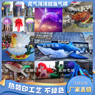 充气海洋动物气模卡通企鹅海狮海豹鲸鲨鱼贝壳章鱼美人鱼美陈装饰