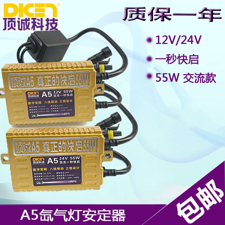 顶诚A5氙气灯安定器汽车12V24V一秒快启客车轮船探照灯交流镇流器 汽车零部件/养护/美容/维保 氙气灯安定器 原图主图