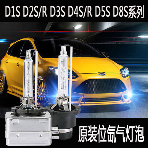 顶诚HID快启D1SD2SD2RD3SD4SD4RD5SD8S原装位35W超亮白光氙气灯泡