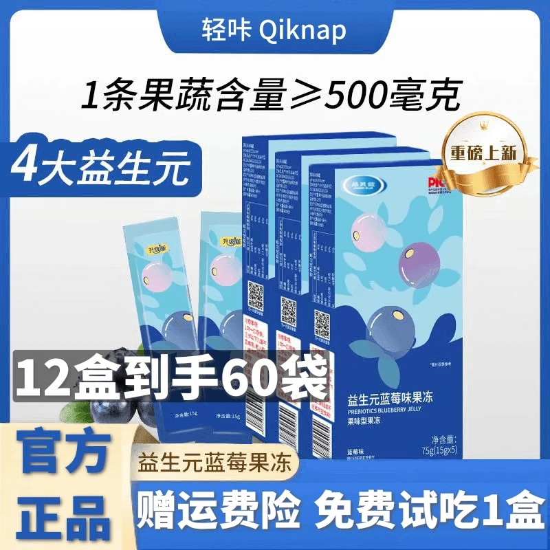 轻咔益生元蓝莓味果冻官方正品 5袋/盒