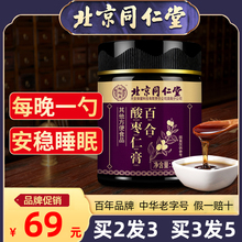 北京同仁堂酸枣仁膏百合茯苓睡眠搭助眠安神安睡茶粉丸失眠质量差