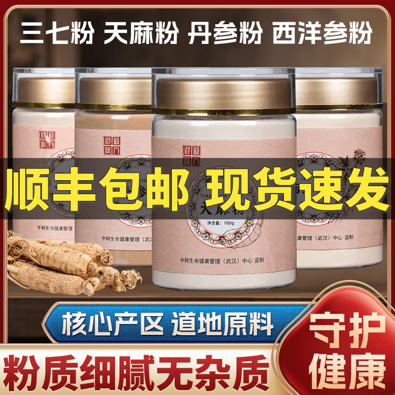 御道汉方四宝粉初级农产品代客打粉