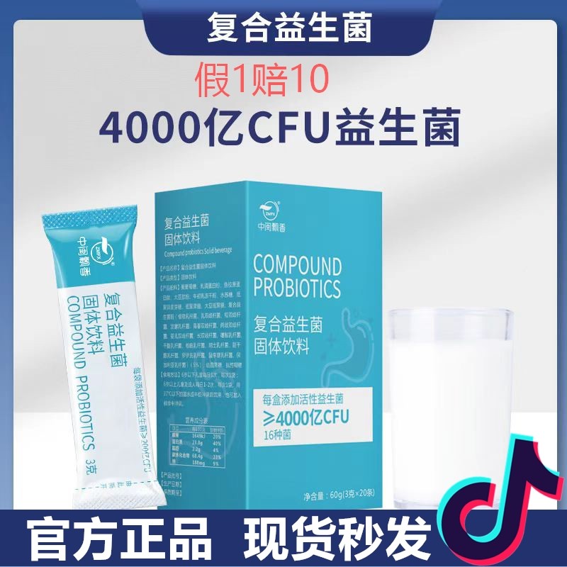 【中闽飘香】复合益生菌 固体饮料60g/盒大人呵护肠胃官方