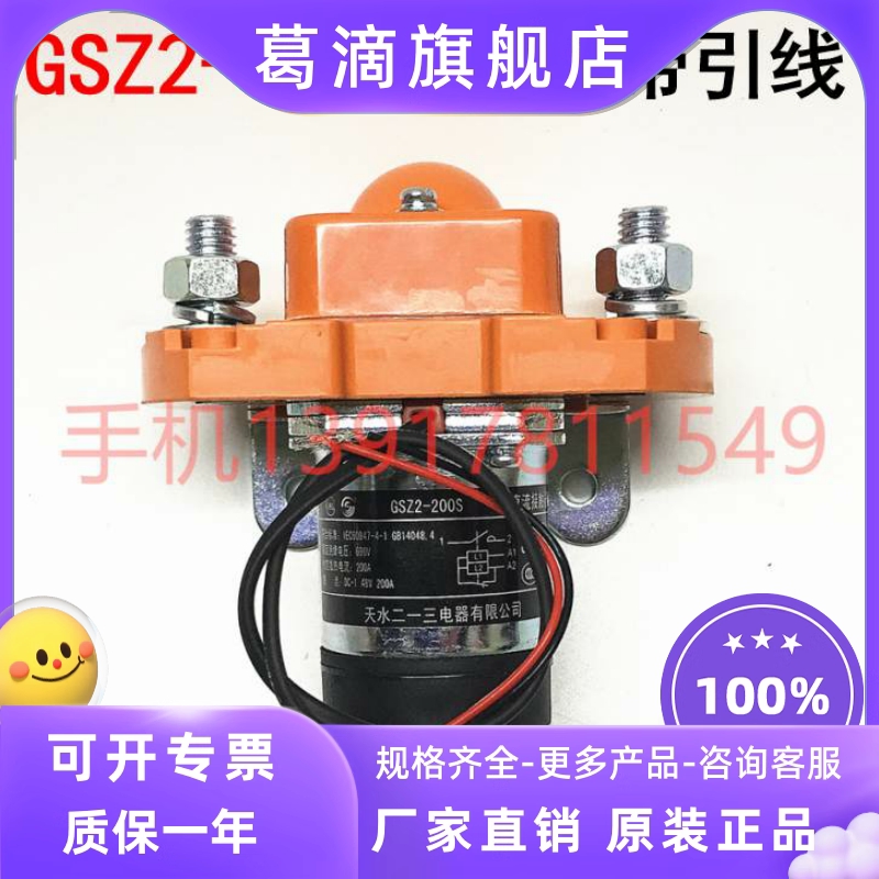 天水二一三GSZ2-200S P25 DC24V直流接触器带线接触器