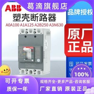 ABB塑壳断路器A0A100 A3N630三极空气开关FormulaA A2C250 A1B125