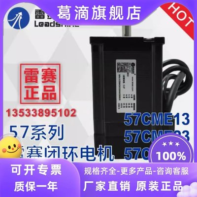 雷赛 57CME12X闭环电机57CME13 22C 57CME23-Z 26 31驱动器CL57C