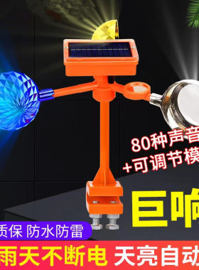 太阳能语音驱鸟神器吓鸟果园农田