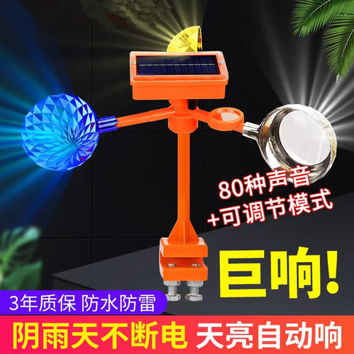 太阳能语音驱鸟神器吓鸟果园农田