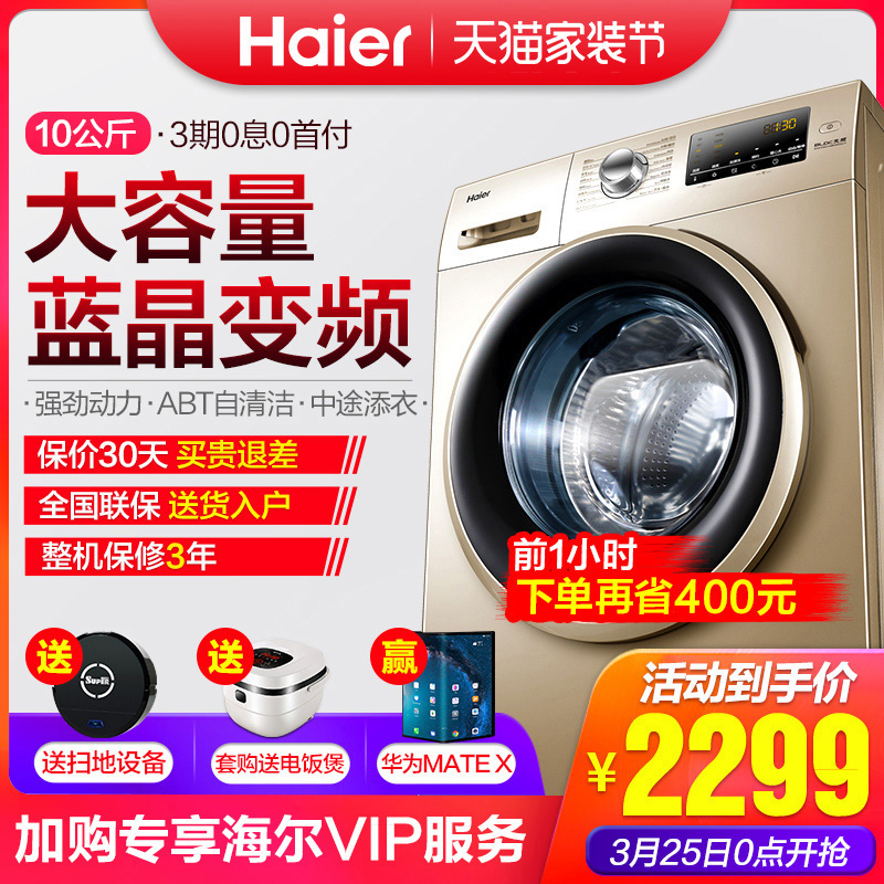 Haier/海尔 EG10014B39GU1 10公斤kg变频滚筒全自动洗衣机 家用