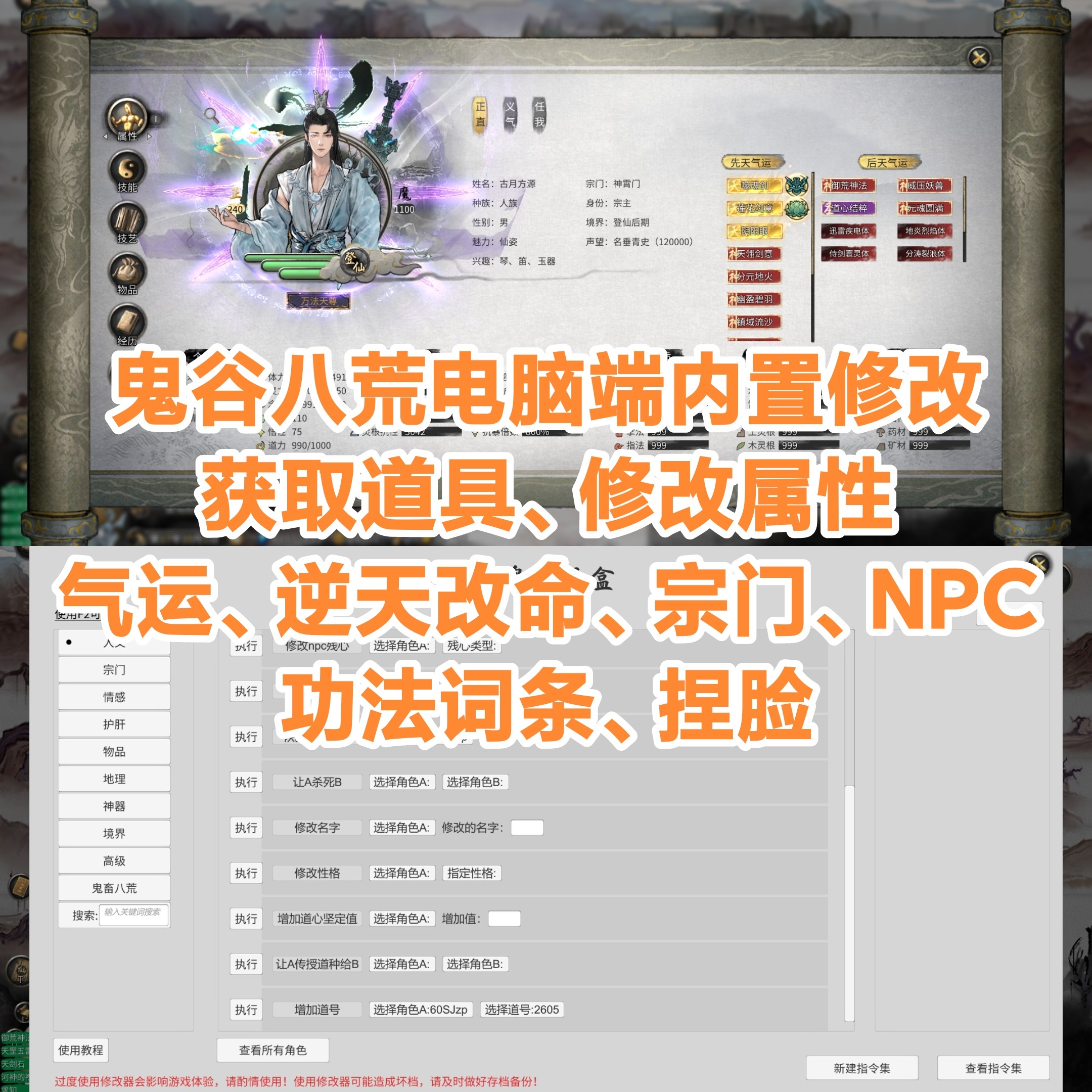 鬼谷八荒修改器steam电脑版mod内置辅助添加物品修改气运逆天改命