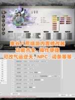鬼谷八荒修改器內(nèi)置mod輔助電腦端steam修改器添加物品修改氣運