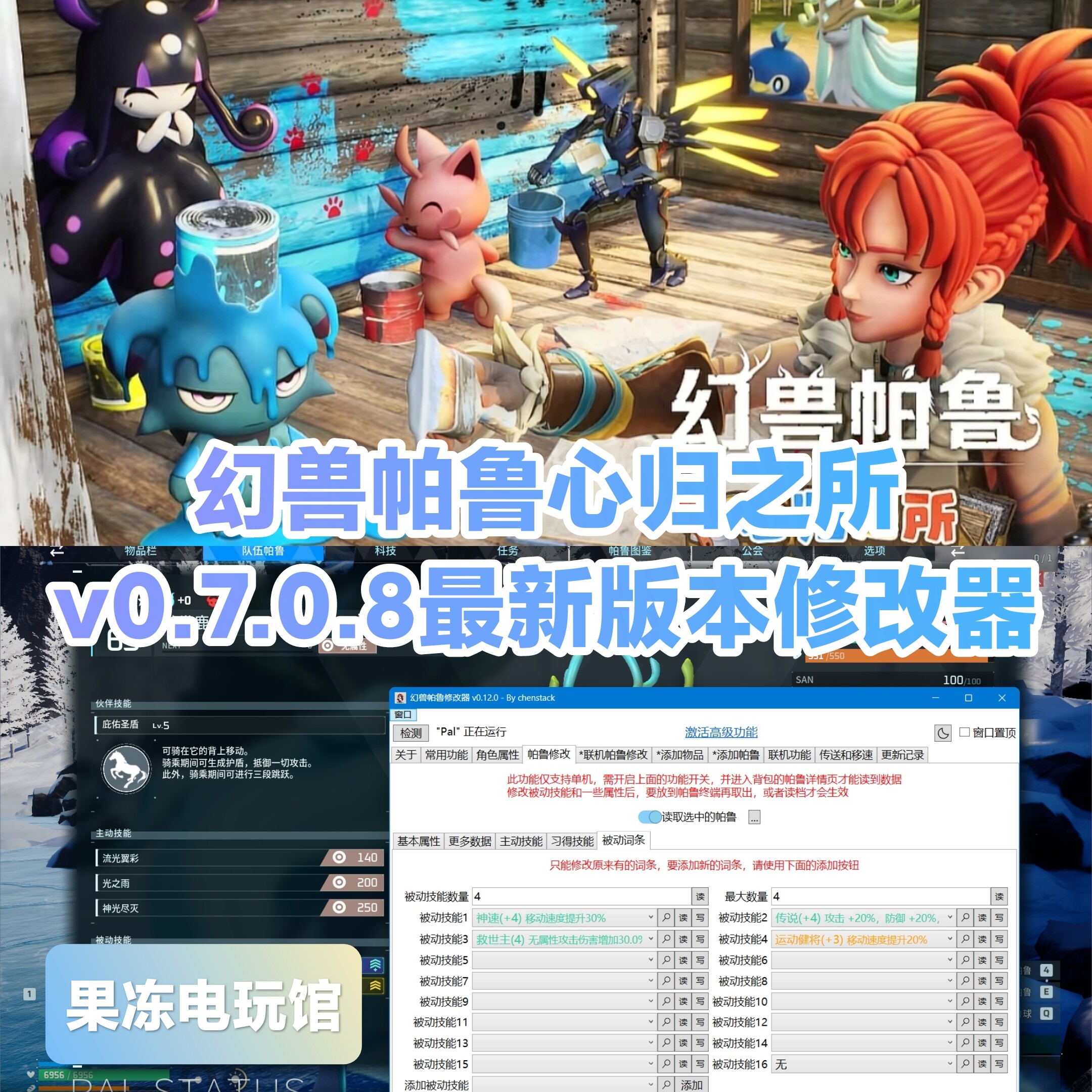 幻兽帕鲁修改器辅助steam正版Palworld联机修改词条生成帕鲁物品