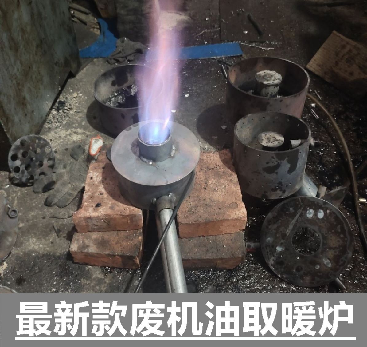 废机油取暖炉烧机油燃烧炉农村燃柴油烧废机油的炉子废机油做饭炉