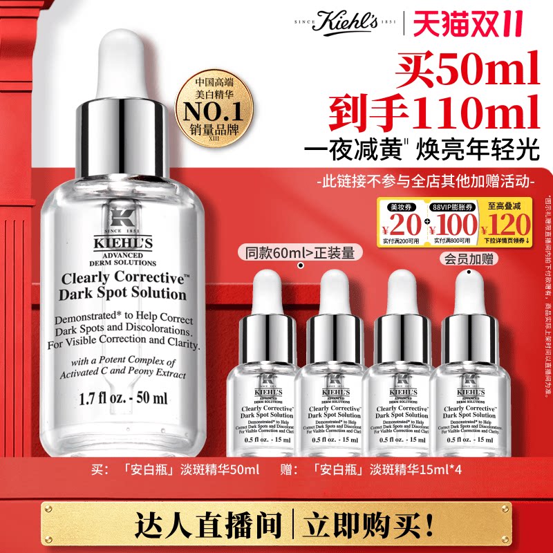 【达人双11现货】科颜氏安白瓶淡斑精华VC美白提亮淡痘印正品O